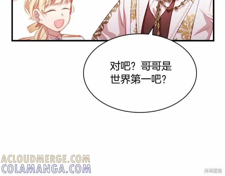 《重生小公主生存法则》第68话 第121页