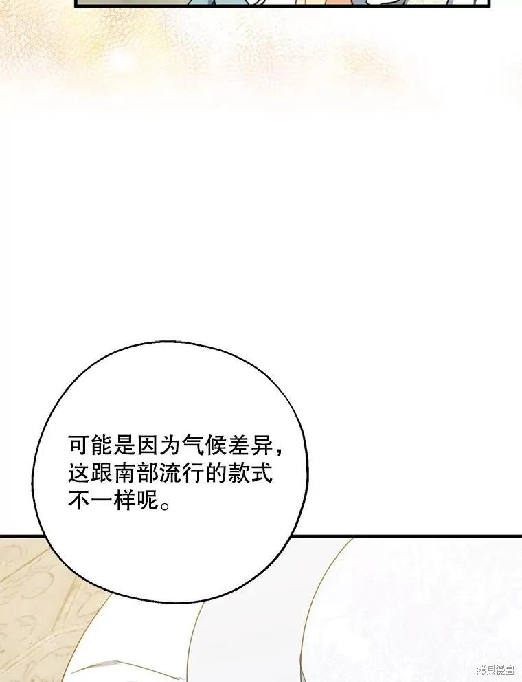 《请张嘴，金汤勺来了》第61话 第88页