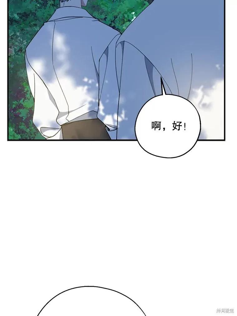 《请张嘴，金汤勺来了》第61话 第52页