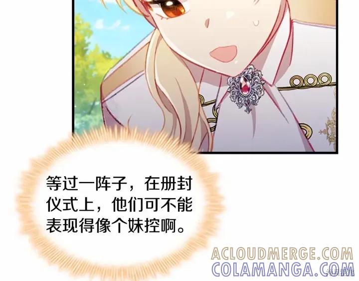 《重生小公主生存法则》第68话 第169页