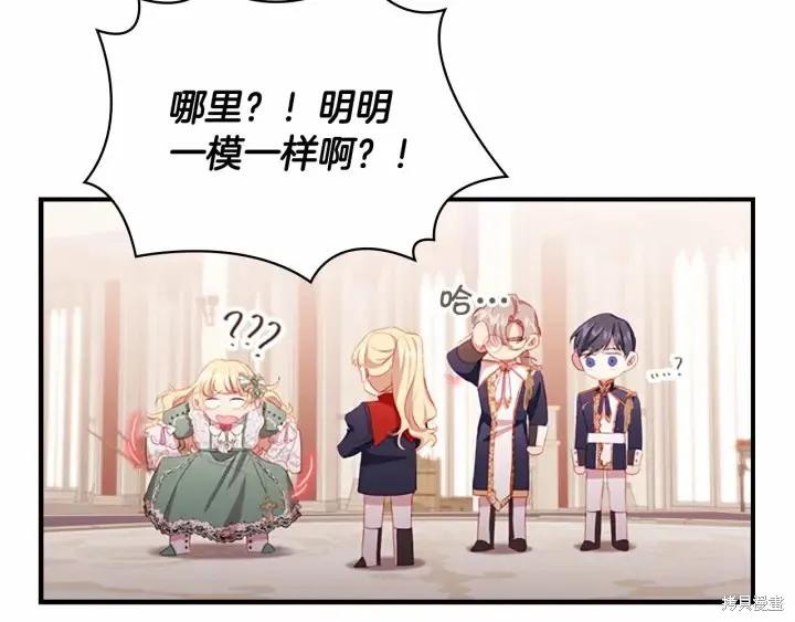 《重生小公主生存法则》第68话 第15页