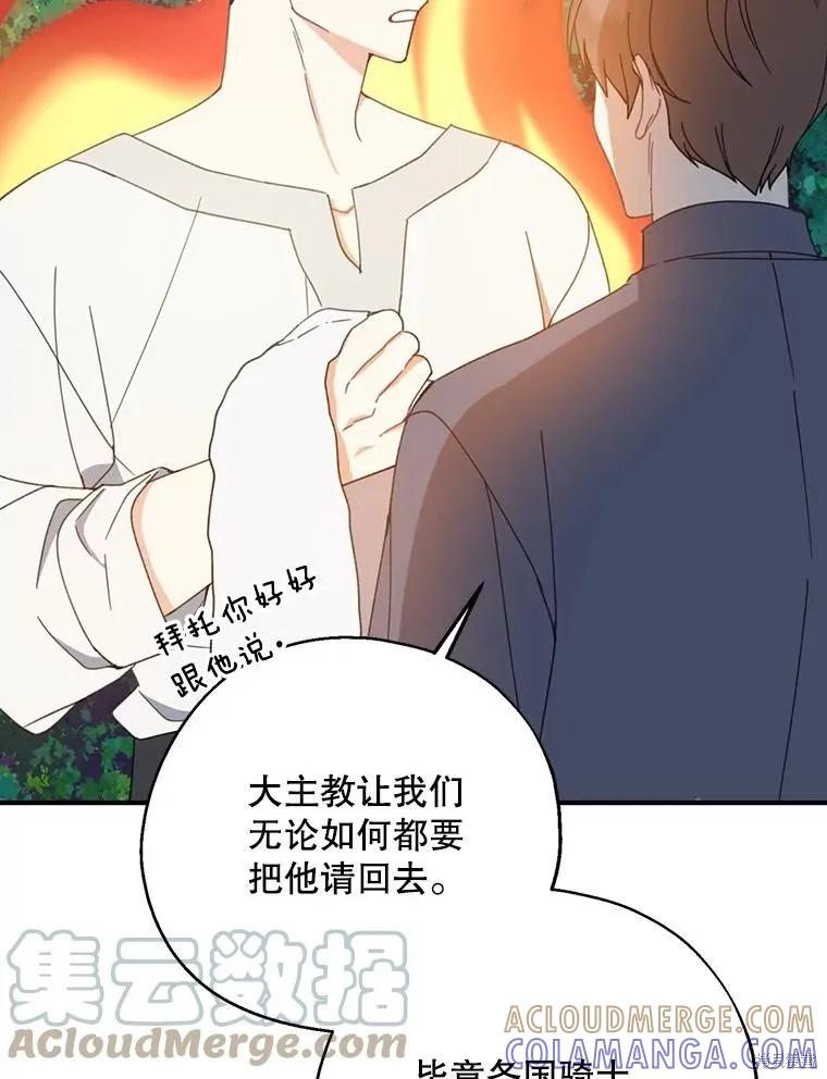 《请张嘴，金汤勺来了》第61话 第41页