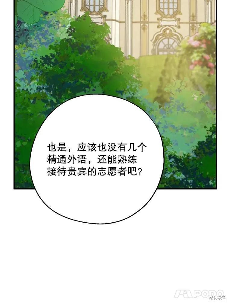 《请张嘴，金汤勺来了》第61话 第70页