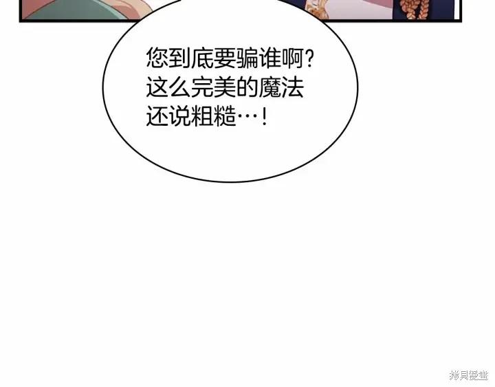 《重生小公主生存法则》第68话 第18页
