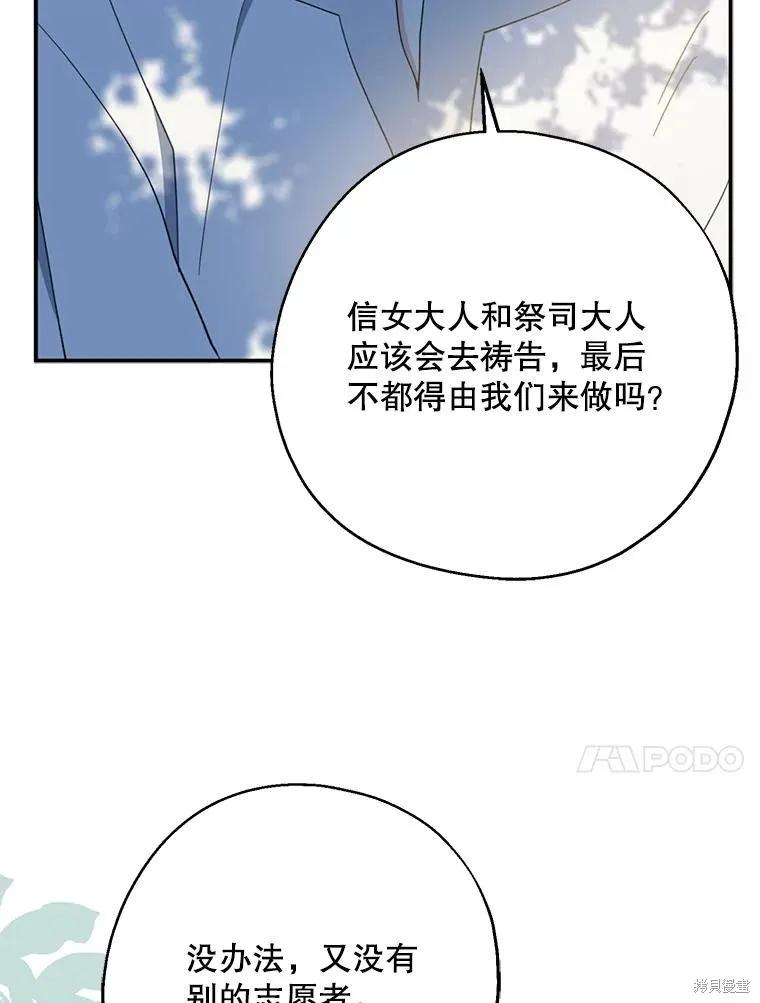 《请张嘴，金汤勺来了》第61话 第66页