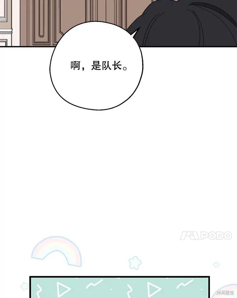《请张嘴，金汤勺来了》第62话 第108页