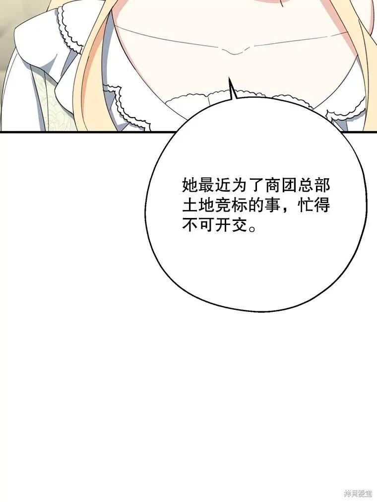 《请张嘴，金汤勺来了》第62话 第11页