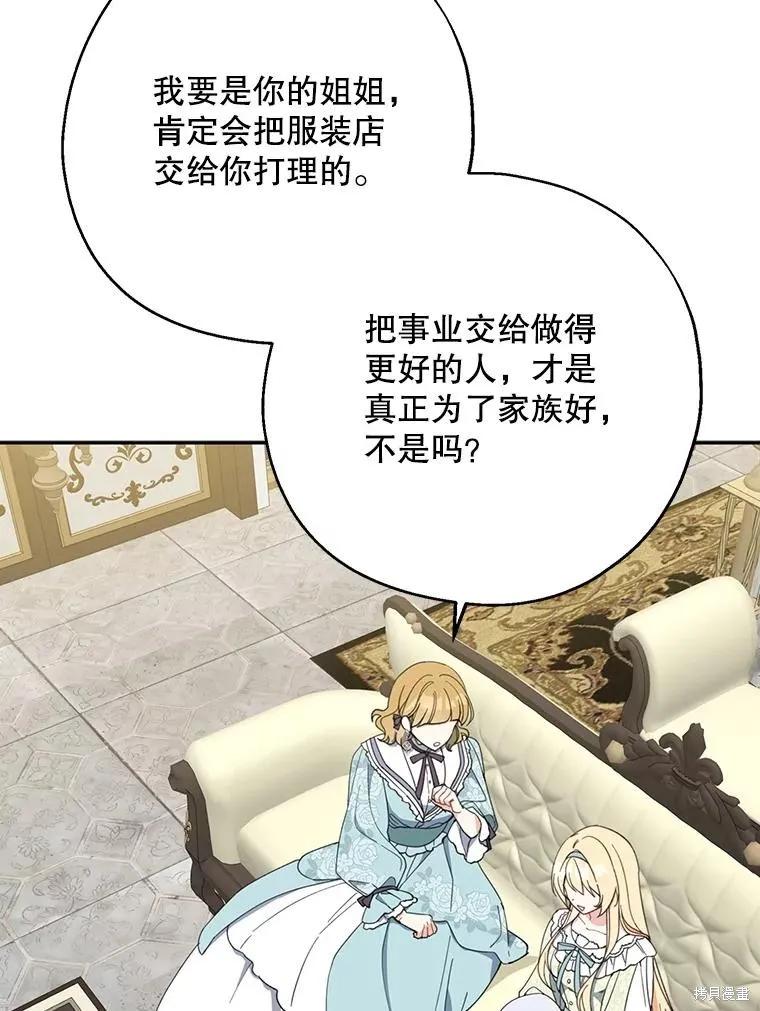 《请张嘴，金汤勺来了》第62话 第8页