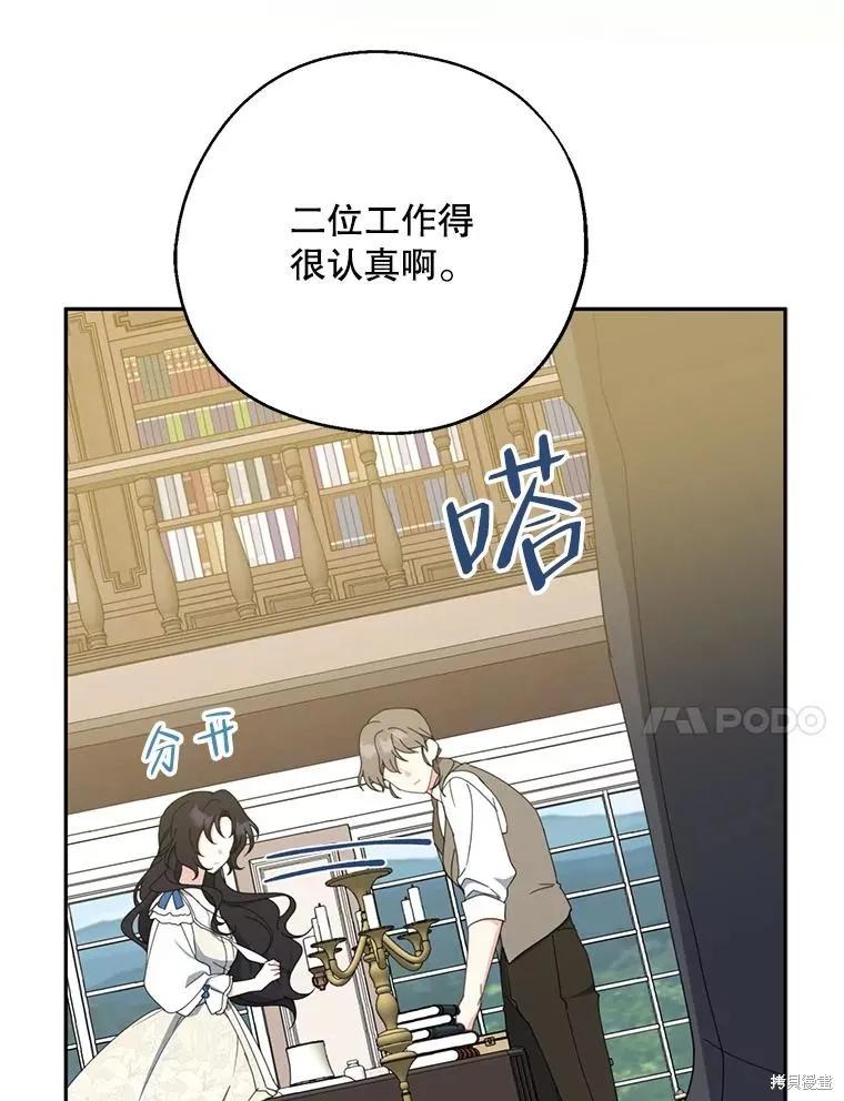 《请张嘴，金汤勺来了》第62话 第82页