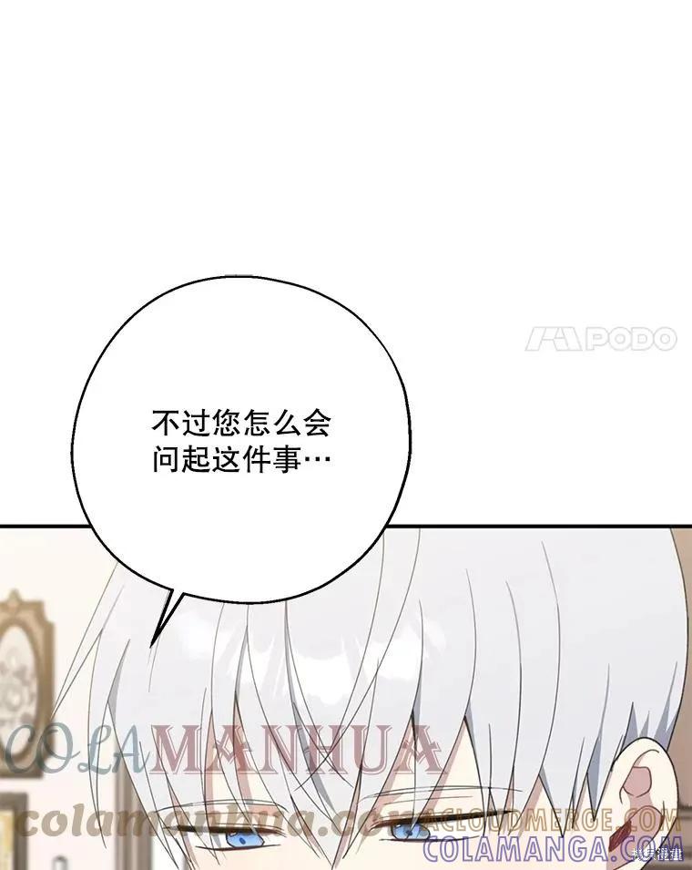 《请张嘴，金汤勺来了》第62话 第105页