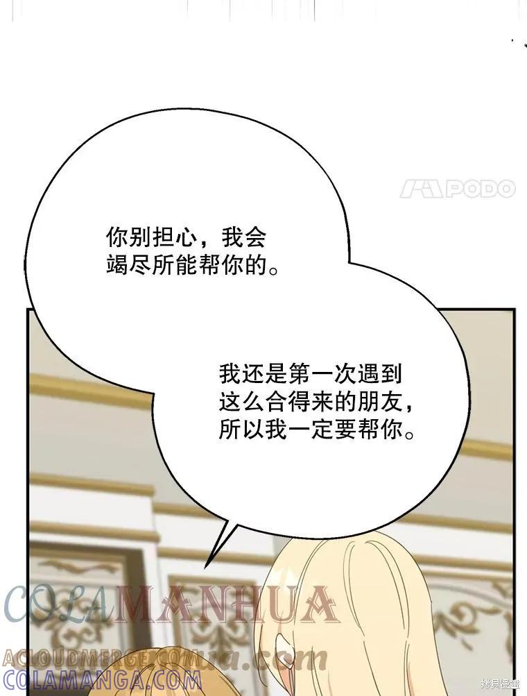 《请张嘴，金汤勺来了》第62话 第53页