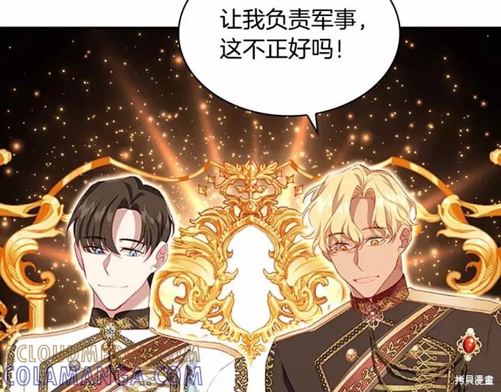《重生小公主生存法则》第69话 第41页