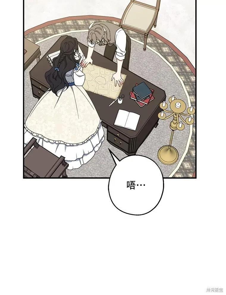 《请张嘴，金汤勺来了》第62话 第71页