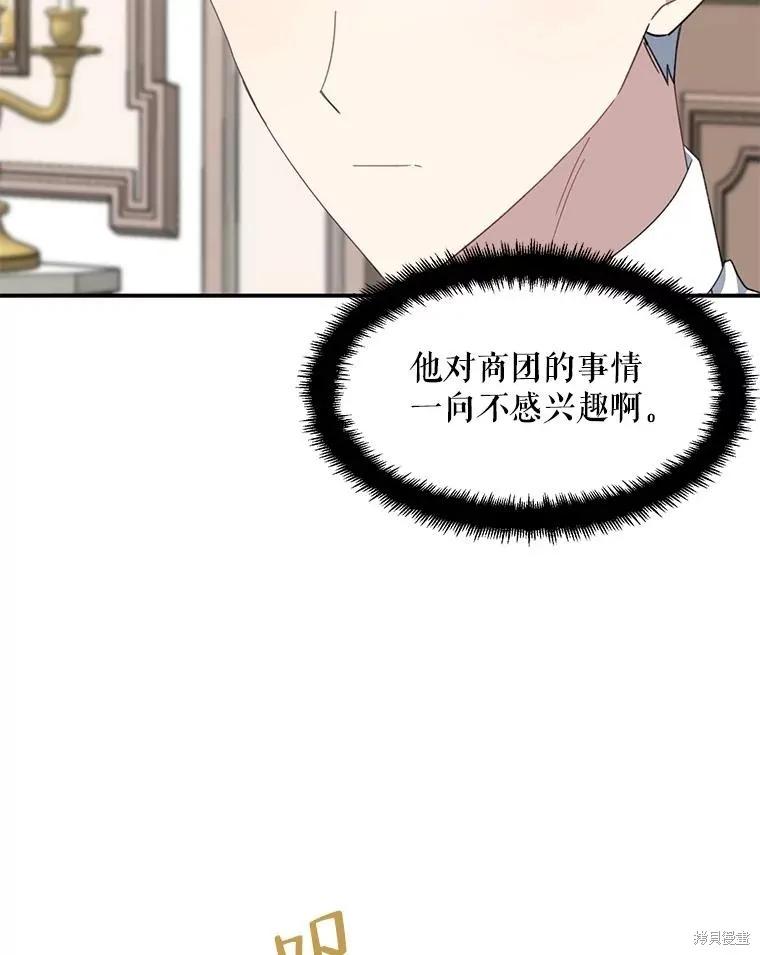 《请张嘴，金汤勺来了》第62话 第106页