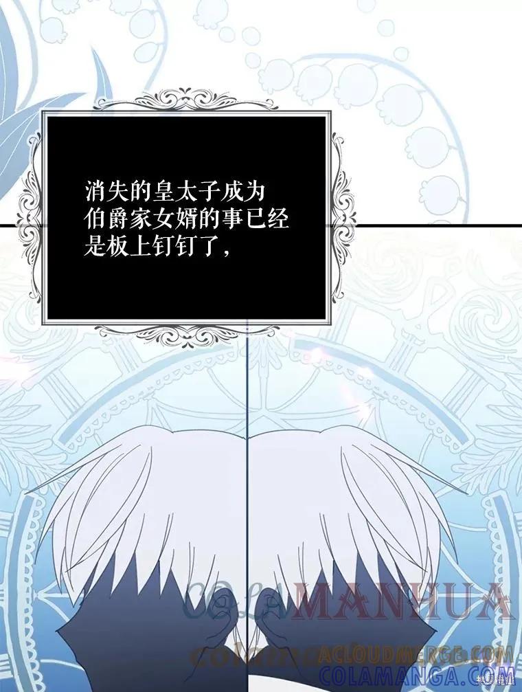 《请张嘴，金汤勺来了》第62话 第45页