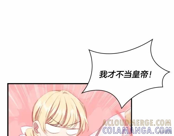 《重生小公主生存法则》第69话 第45页