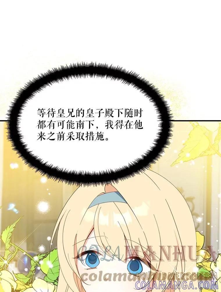 《请张嘴，金汤勺来了》第62话 第57页