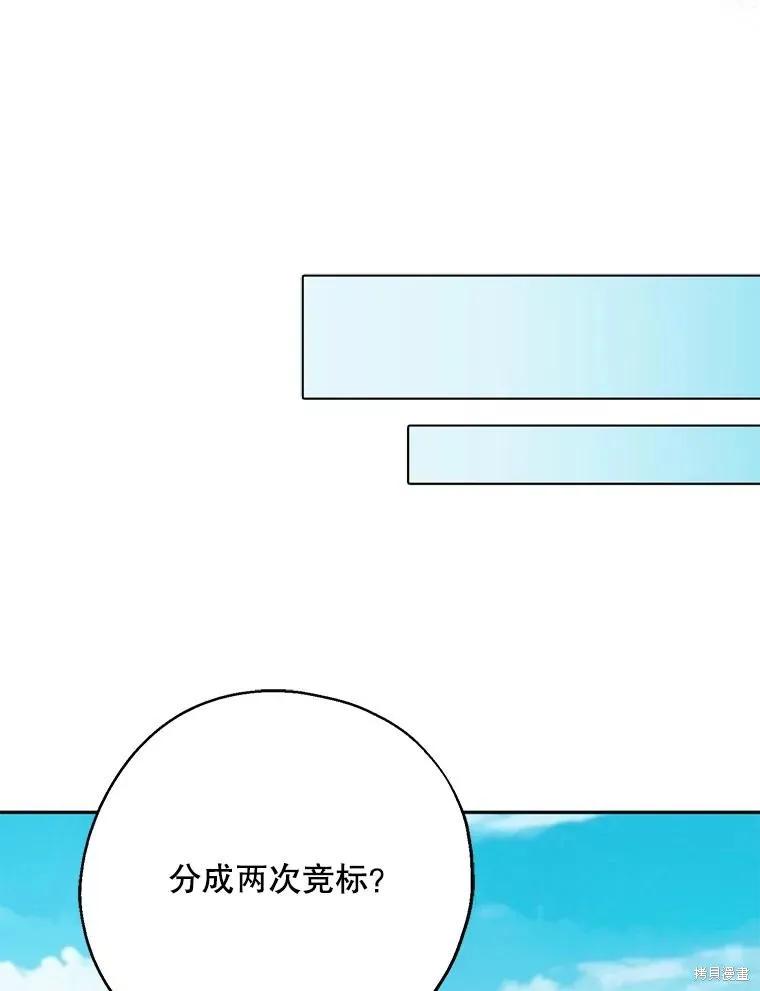 《请张嘴，金汤勺来了》第62话 第68页