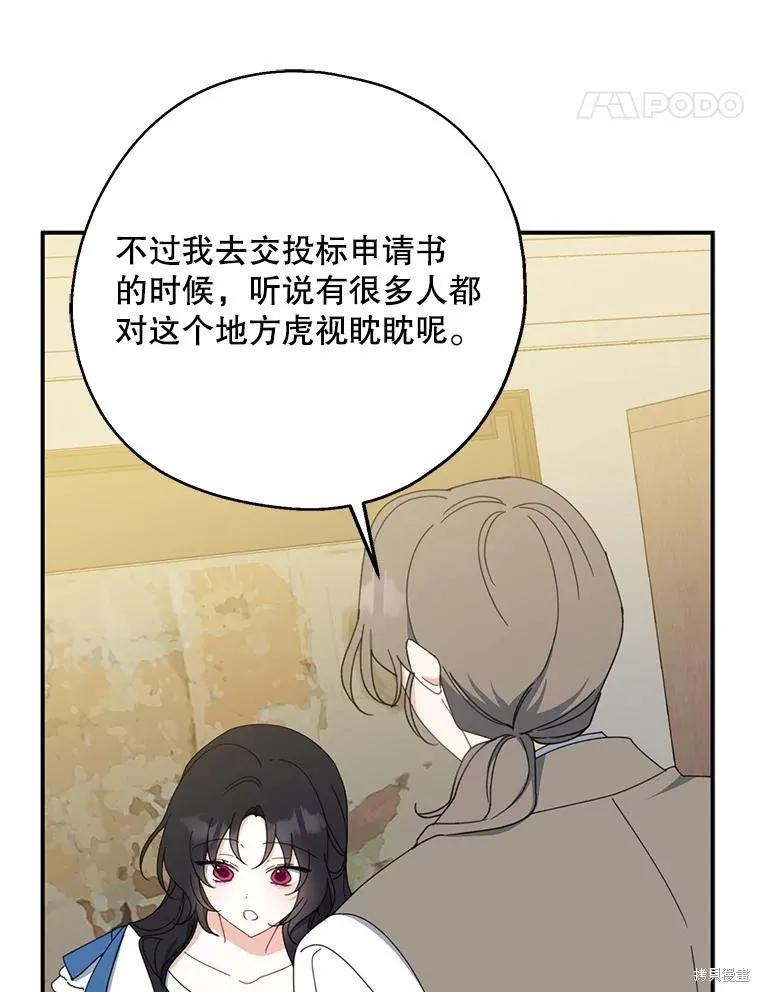 《请张嘴，金汤勺来了》第62话 第76页