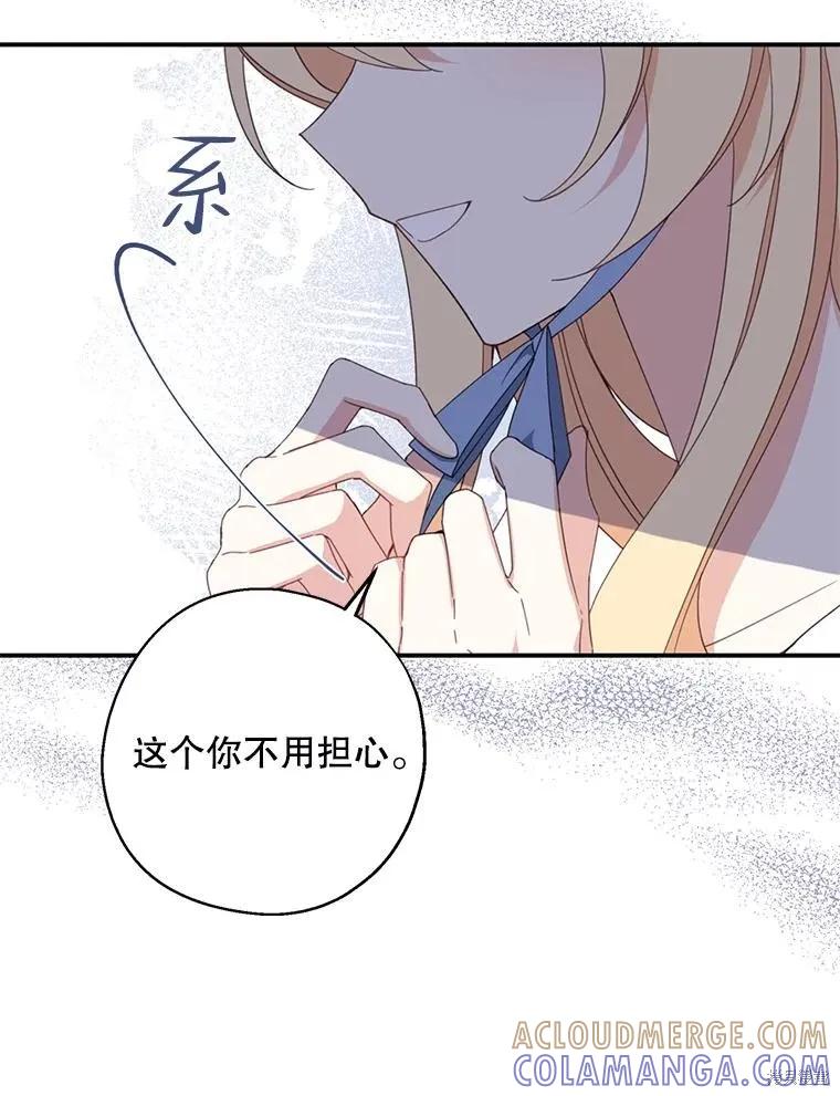 《请张嘴，金汤勺来了》第62话 第65页