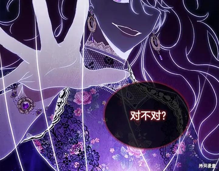 《重生小公主生存法则》第69话 第122页