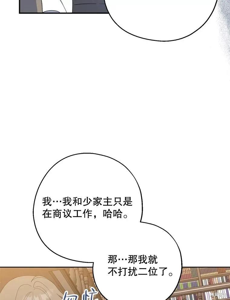 《请张嘴，金汤勺来了》第62话 第87页