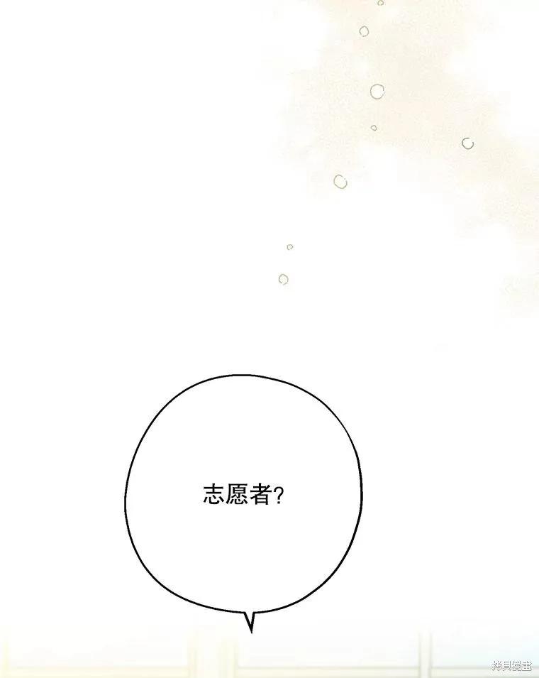 《请张嘴，金汤勺来了》第62话 第116页