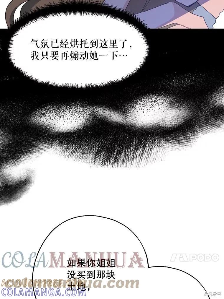 《请张嘴，金汤勺来了》第62话 第29页