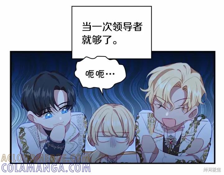 《重生小公主生存法则》第69话 第49页