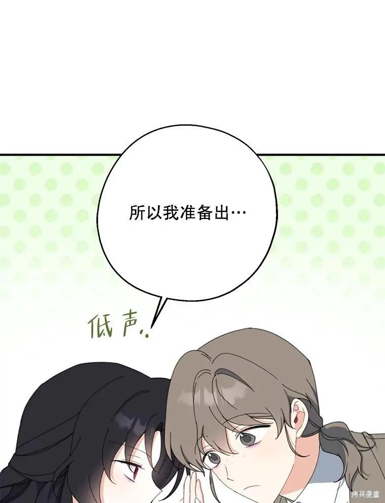 《请张嘴，金汤勺来了》第62话 第80页