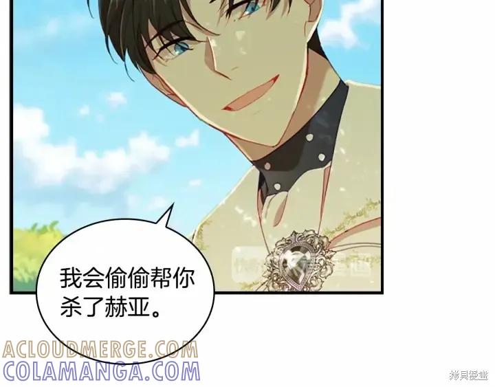 《重生小公主生存法则》第69话 第61页