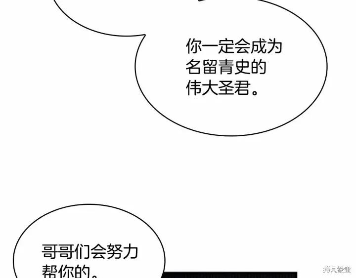 《重生小公主生存法则》第69话 第38页