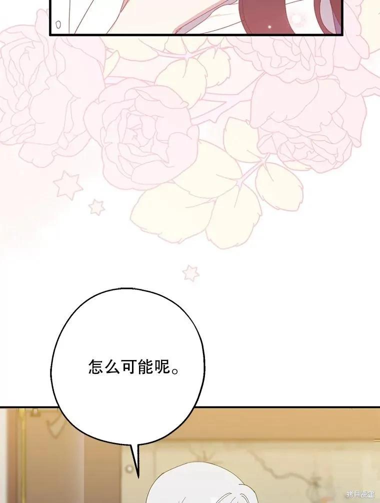 《请张嘴，金汤勺来了》第62话 第94页