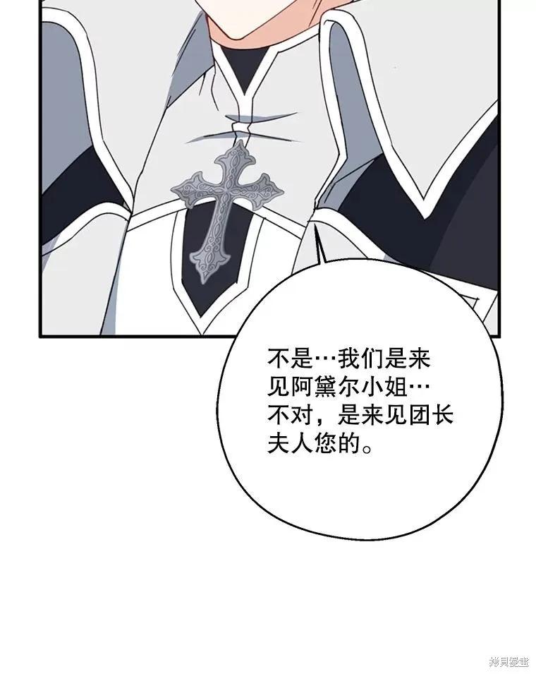 《请张嘴，金汤勺来了》第62话 第114页