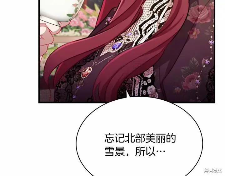 《重生小公主生存法则》第69话 第139页