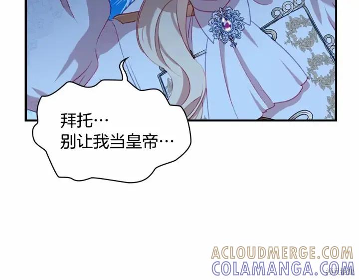 《重生小公主生存法则》第69话 第53页