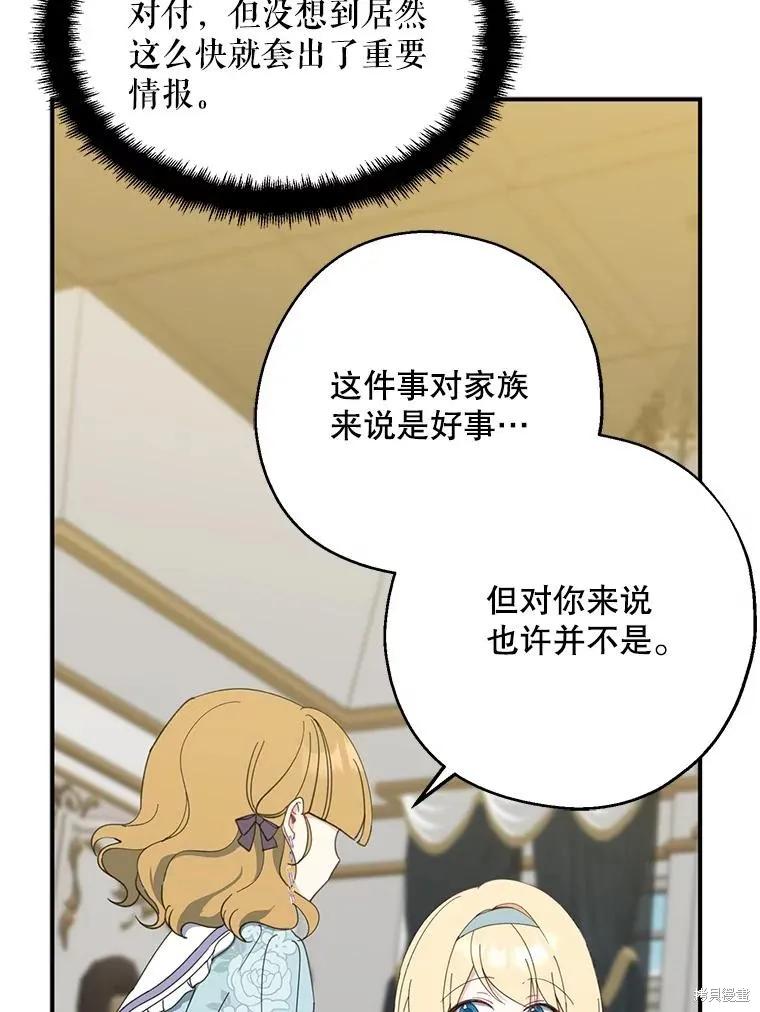《请张嘴，金汤勺来了》第62话 第22页