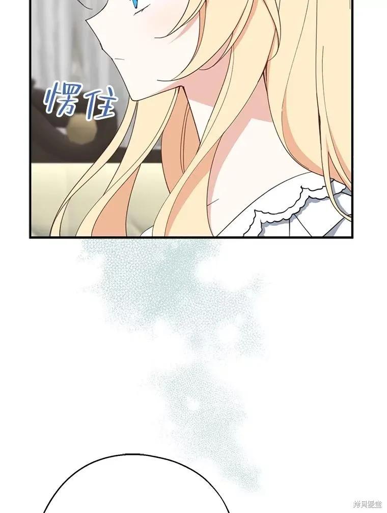 《请张嘴，金汤勺来了》第62话 第38页