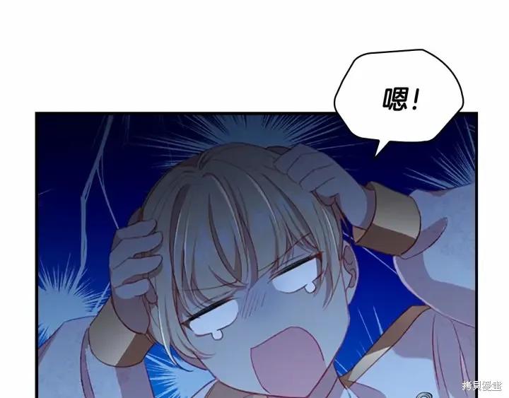 《重生小公主生存法则》第69话 第52页