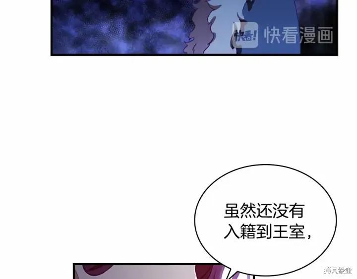 《重生小公主生存法则》第69话 第119页