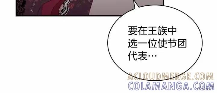 《重生小公主生存法则》第69话 第117页