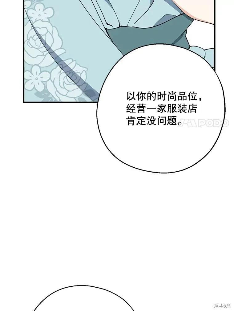 《请张嘴，金汤勺来了》第62话 第7页