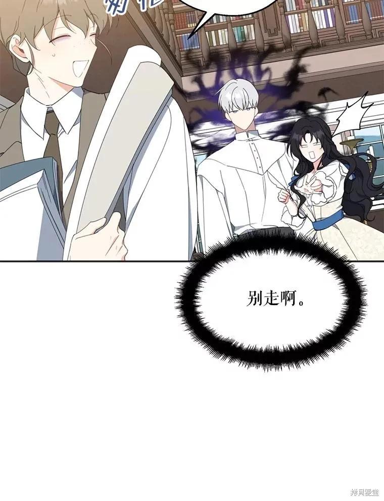 《请张嘴，金汤勺来了》第62话 第88页