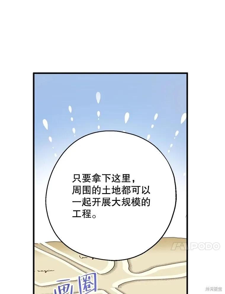 《请张嘴，金汤勺来了》第62话 第72页