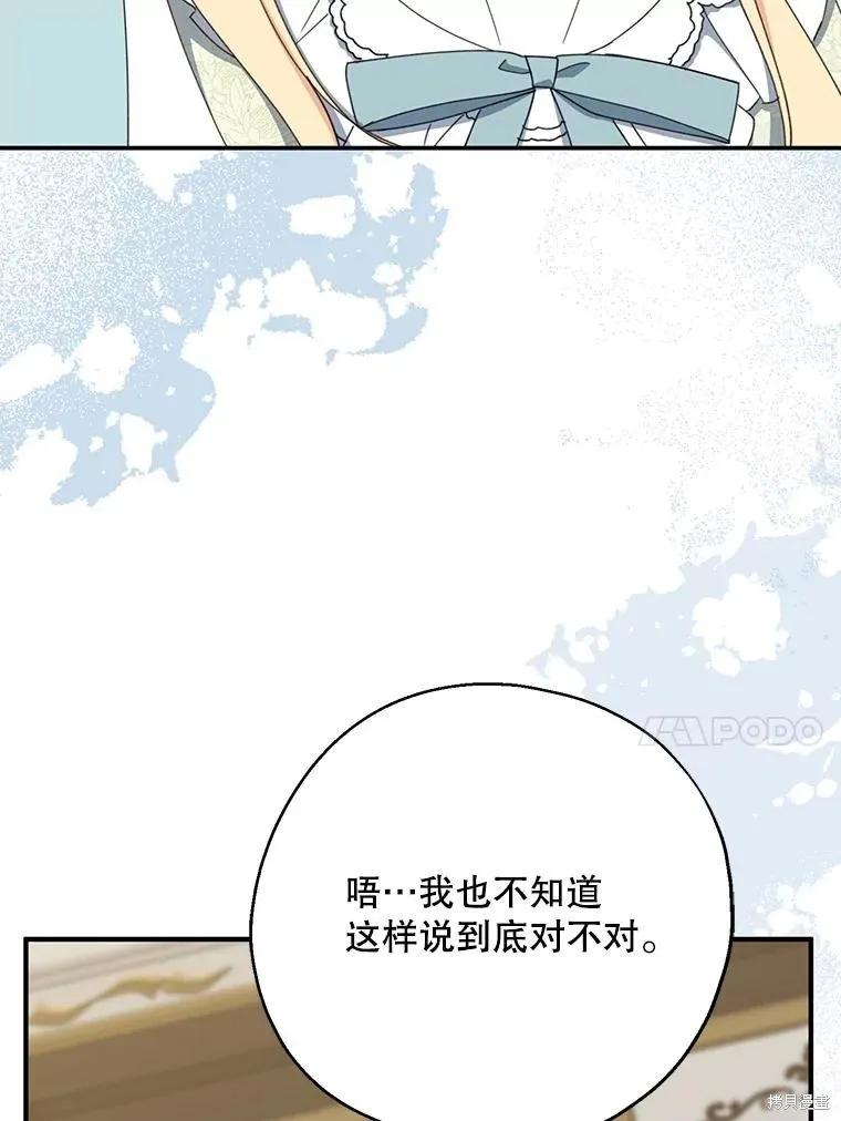 《请张嘴，金汤勺来了》第62话 第26页