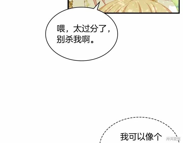 《重生小公主生存法则》第69话 第63页