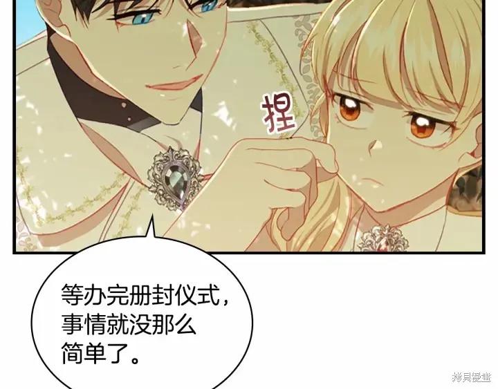《重生小公主生存法则》第69话 第59页