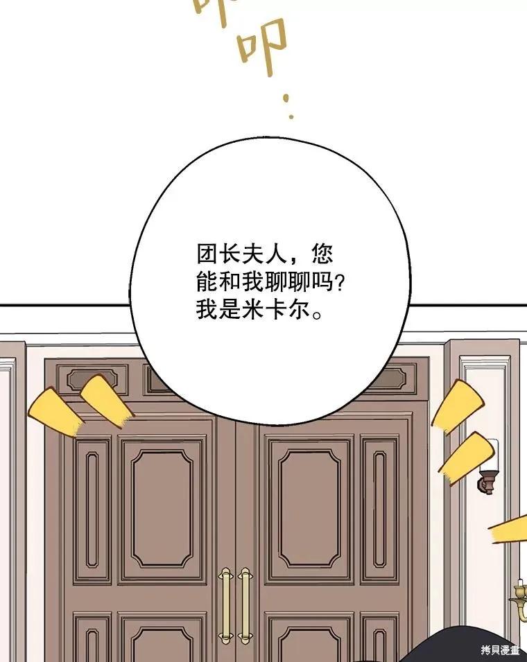 《请张嘴，金汤勺来了》第62话 第107页