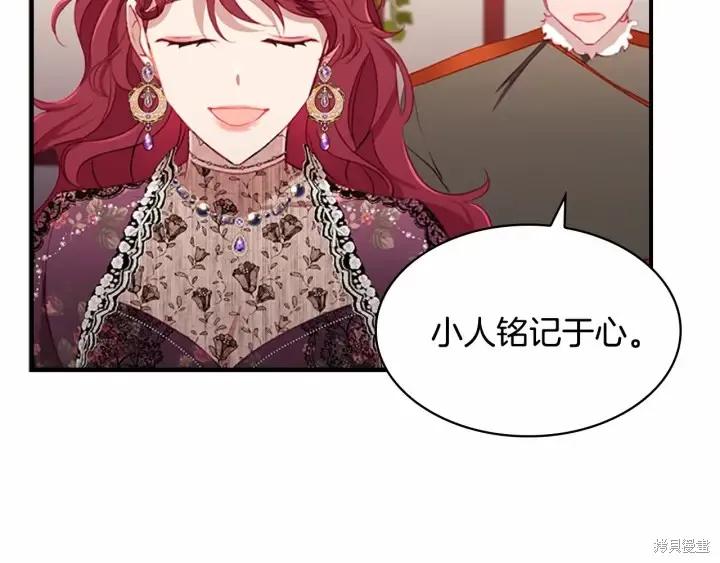 《重生小公主生存法则》第69话 第91页