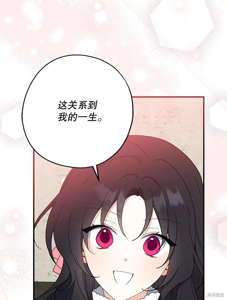 《请张嘴，金汤勺来了》第62话 第100页